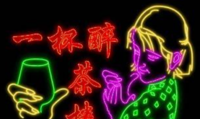 ​霓虹灯是什么灯,霓虹灯是什么意思