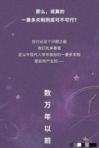 ​“一妻多夫制”真的会实行吗？对女性身体有啥影响？