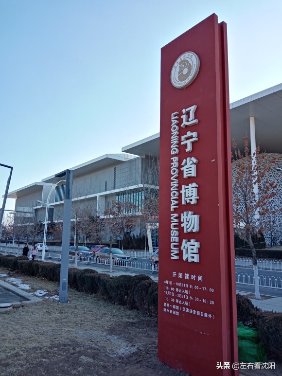 辽宁省博物馆，开放时间、地址、门票多少钱？这里给您介绍清楚