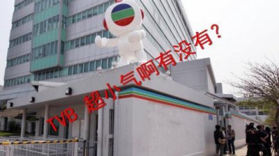 ​港剧没落原因大盘点：TVB乱封杀艺人、超小气行为让人无奈……