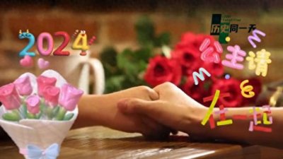 ​2月14日情人节简介。