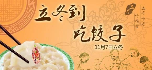 立冬吃什么