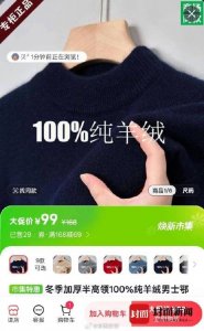 ​业内人士：500元以下纯羊绒衫需谨慎购买