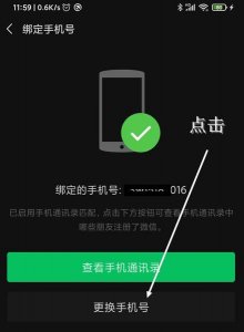 ​换手机号之后微信还能用吗(更换手机号微信账号是不是也更换了)