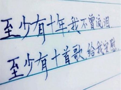 ​至少有十年我不曾流泪是什么歌（歌名信仰在空中飘扬）