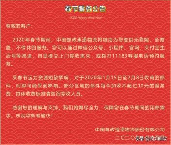 ​2020年春节期间EMS服务公告