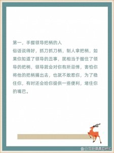 ​在职场中，有5种人让领导不敢轻易得罪。