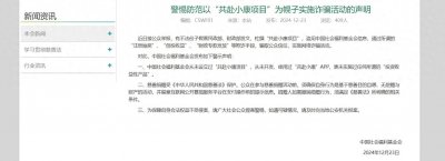 ​中国社会福利基金会：从未设立“共赴小康项目”