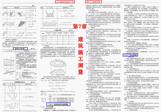 建筑工程手册全解(第5版建筑工程施工手册)(6)