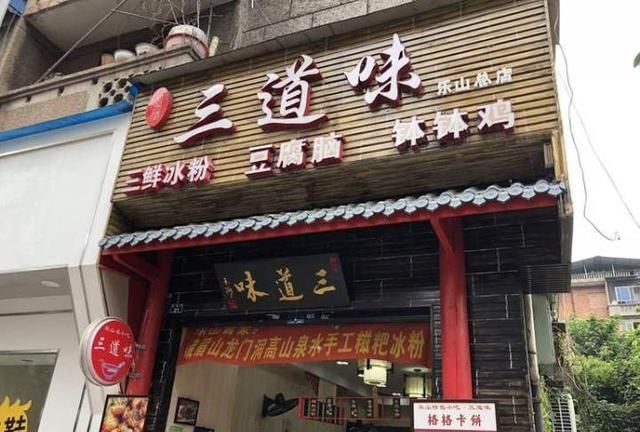 四川特色小吃有哪些,四川乐山有哪些美味的小吃?图32