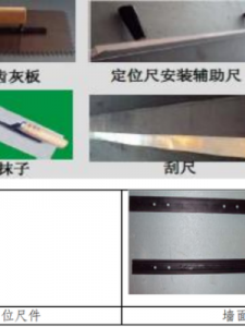 ​抹灰施工工艺流程