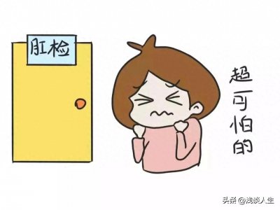 ​深圳女子肛检后惊爆被性侵？肛诊究竟怎么回事，一次性给你讲明！