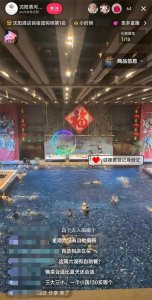 ​酒店直播时镜头对着室内泳池，律师称可能侵犯他人隐私，店方：将整改