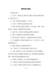 ​顾名思义的意思和造句（顾名思义什么意思）