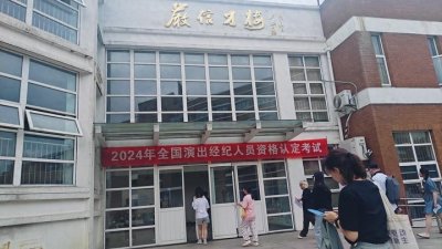 ​全国演出经纪人资格考试开考！宁波考区1872人参加考生数量较往年翻了一倍
