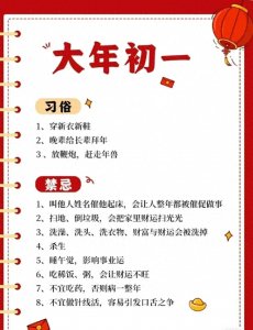 ​过年一定要知道的禁忌