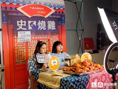 ​银座非遗美食直播首秀——走进史口镇品味史口烧鸡