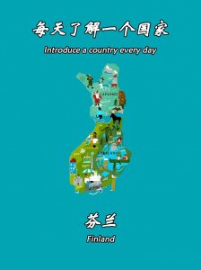 ​探秘芬兰，童话照进现实的国度