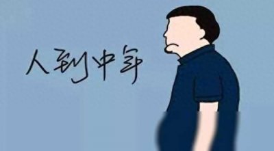 ​有一种心累，叫人到中年