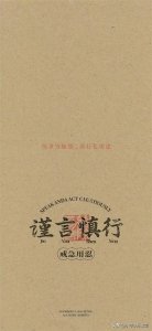 ​2024能旺自己的诗词壁纸：谨言慎行