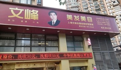 ​理发推销办卡、美容一体的万恶之源，文峰美发美容即将倒下？