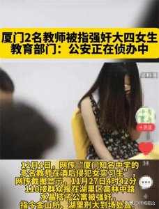 ​提高警惕：色狼教师专瞄准女学生下手！