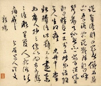 ​明末傅山之书迹，潇洒天成，雄浑第一！