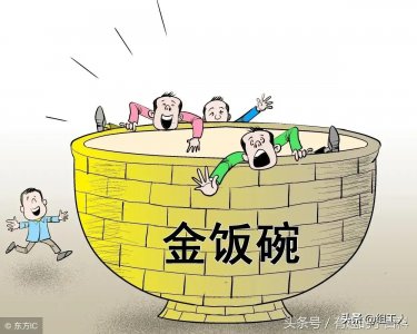 ​发改委（局）绝对的好单位