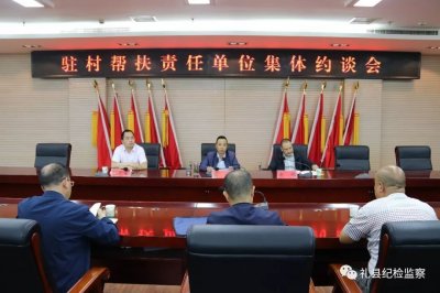 ​礼县：对驻村帮扶工作不力的7名帮扶单位负责人进行集体约谈