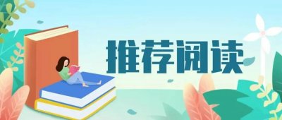 ​中国禁毒微信公众号推荐阅读！