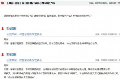 ​简州新城石笋街小学停建了吗