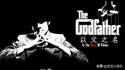 ​古典与流行的交响诗，时空交织的叙事曲：《以父之名》：音乐点评