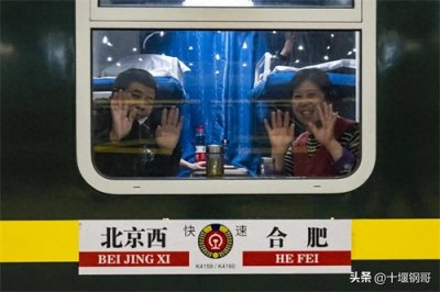 ​没想到k4159北京西到合肥春运临客火车速度真快全程才运行12小时