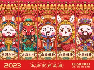 ​五路财神分别是谁