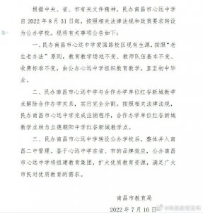 ​南昌这些学校停止招生