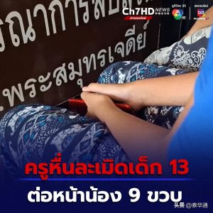 ​衣冠禽兽！泰国男老师当着9岁女孩面性侵其13岁姐姐！