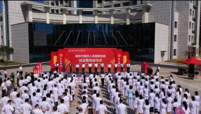 ​郴州新增一家医院，正式开始试运营