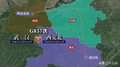 ​G857次列车运行线路：湖北武汉开往陕西西安北，全程1050公里