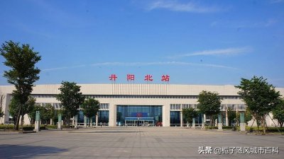 江苏省丹阳市重要的高铁车站——丹阳北站