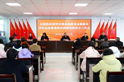 ​长治首家！潞州区东街街道成立“爸妈在线”家庭教育研究院