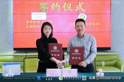 ​广东省中药研究所与水初语签约授牌仪式，多维度·深合作