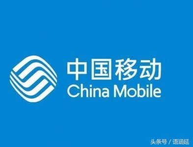 ​中国移动爆发，真无限流量套餐上线，不断网、流量语音全球用