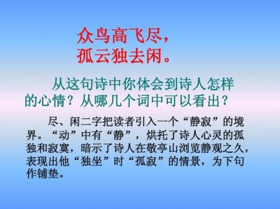 ​众鸟高飞尽下一句（诗句鉴赏）