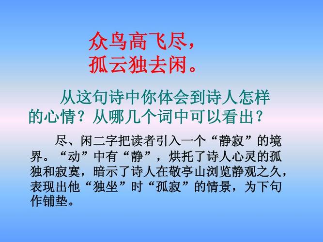 众鸟高飞尽下一句（诗句鉴赏）