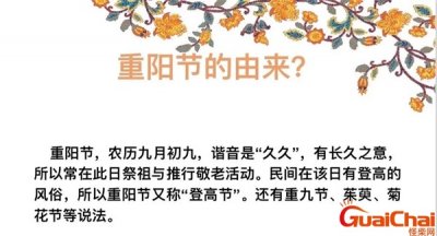 ​重阳节的意义是鬼节吗 重阳节的由来