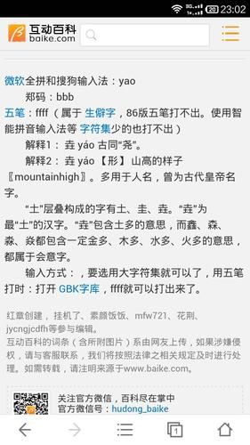 垚是什么意思和含义(三个土的垚是什么意思)-第1张图片-