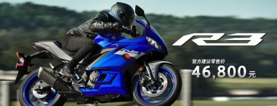 ​雅马哈R3千呼万唤始出来，售价4.68万，抽中签才能买