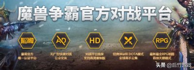 ​魔兽争霸：玩家的极乐净土，最高质量的魔兽地图全在这了