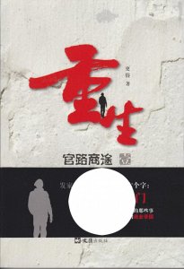 ​别只看《我真没想重生啊》了，这四本都市后宫文才是真正的神作