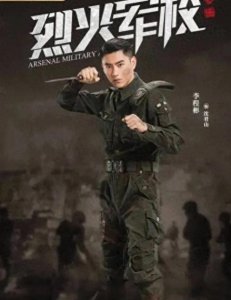 ​李程彬在烈火军校当中饰演的沈君山。